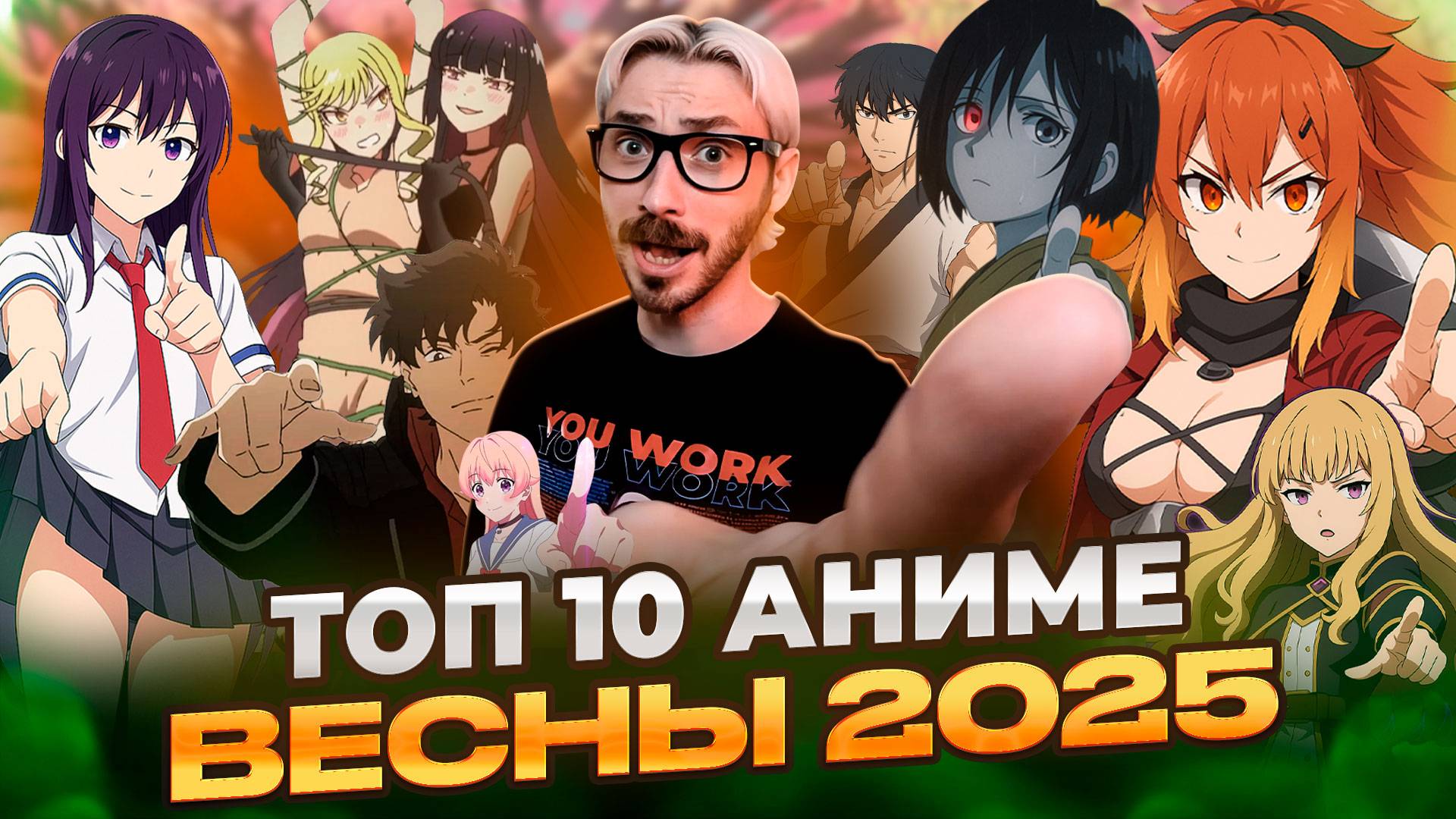 ТОП 10 ЛУЧШИЕ АНИМЕ ВЕСНЫ 2025