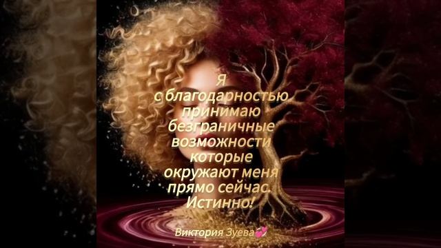 Аффирмация