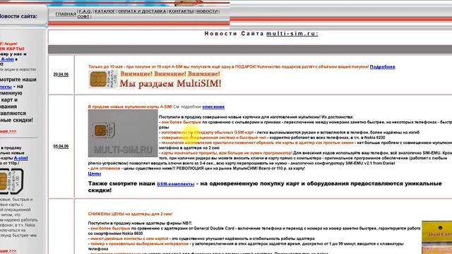 История развития Multi-SIM.Ru