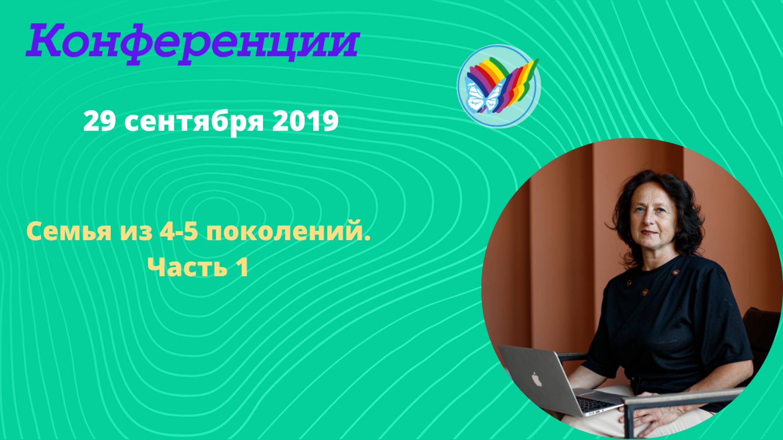 Семья из 4-5 поколений. Часть 1
