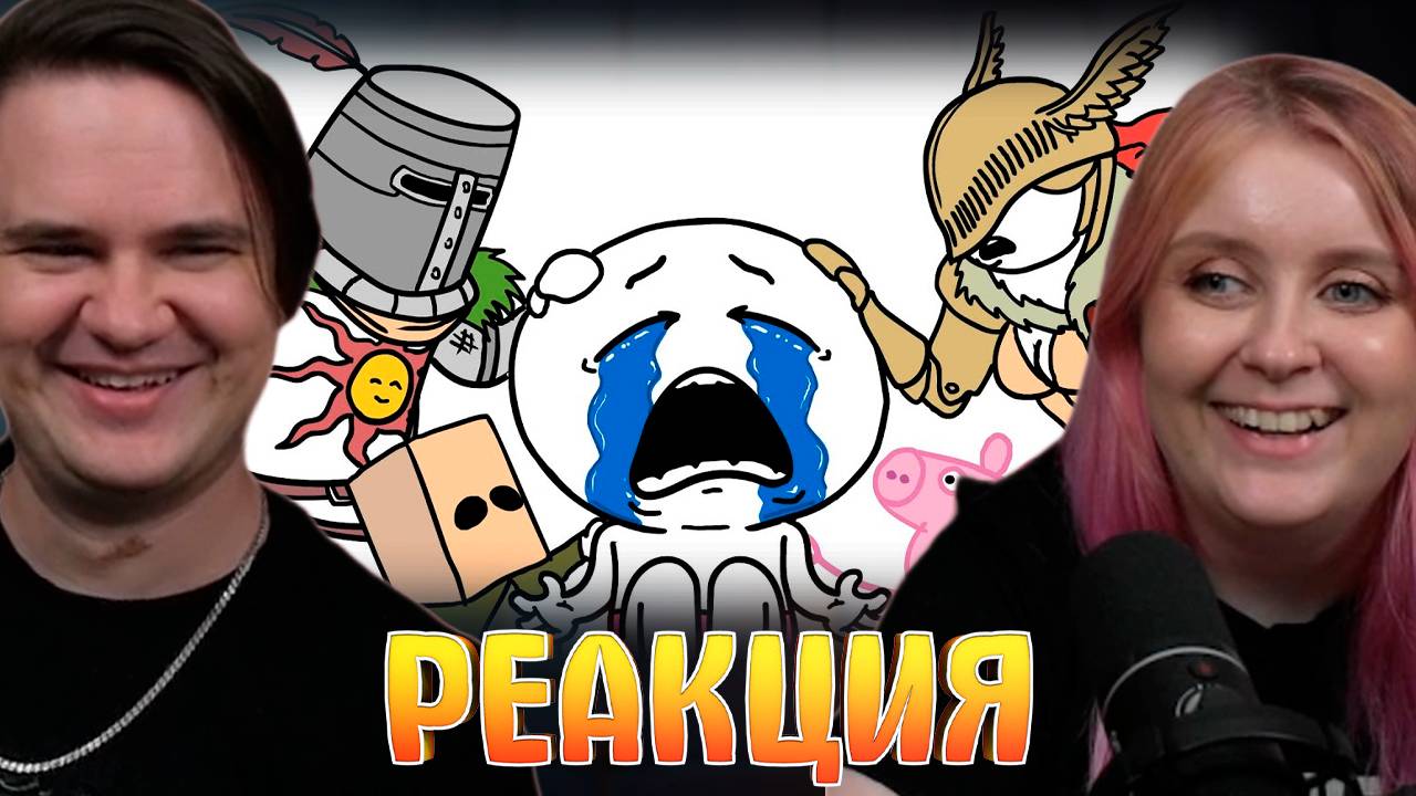 Реакция на Я ПРОШЕЛ ИГРЫ НА 100% !!!