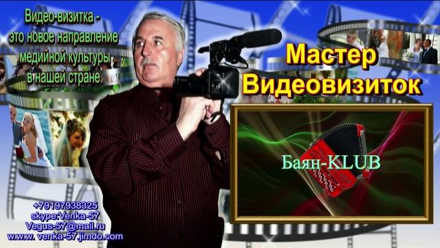 МАСТЕР ВИДЕОВИЗИТОК