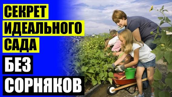 ГЕРБИЦИДЫ ВОРОНЕЖ ШИЛОВО