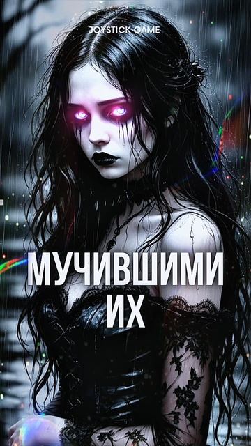 Страхи человека,Грешники,Опустошение смотреть мистику, фэнтези на JoyStickGame