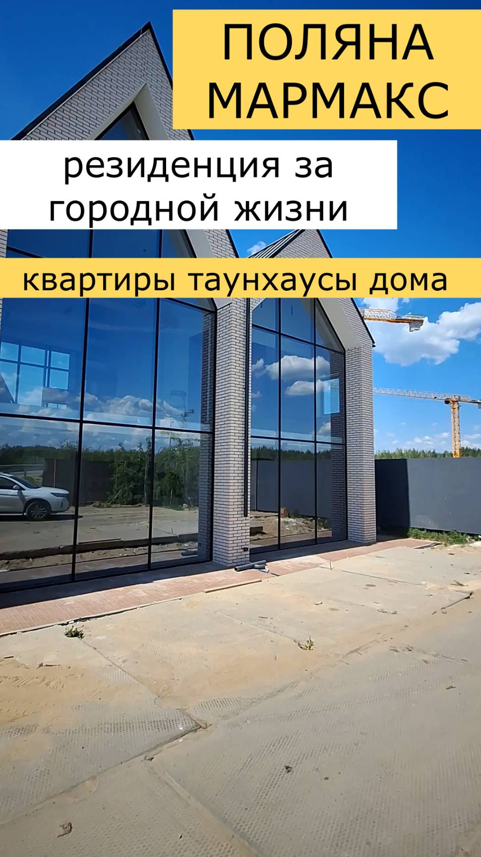 ПОЛЯНА МАРМАКС РЯЗАНЬ КВАРТИРЫ ТАУНХАУСЫ ДОМА #недвижимость