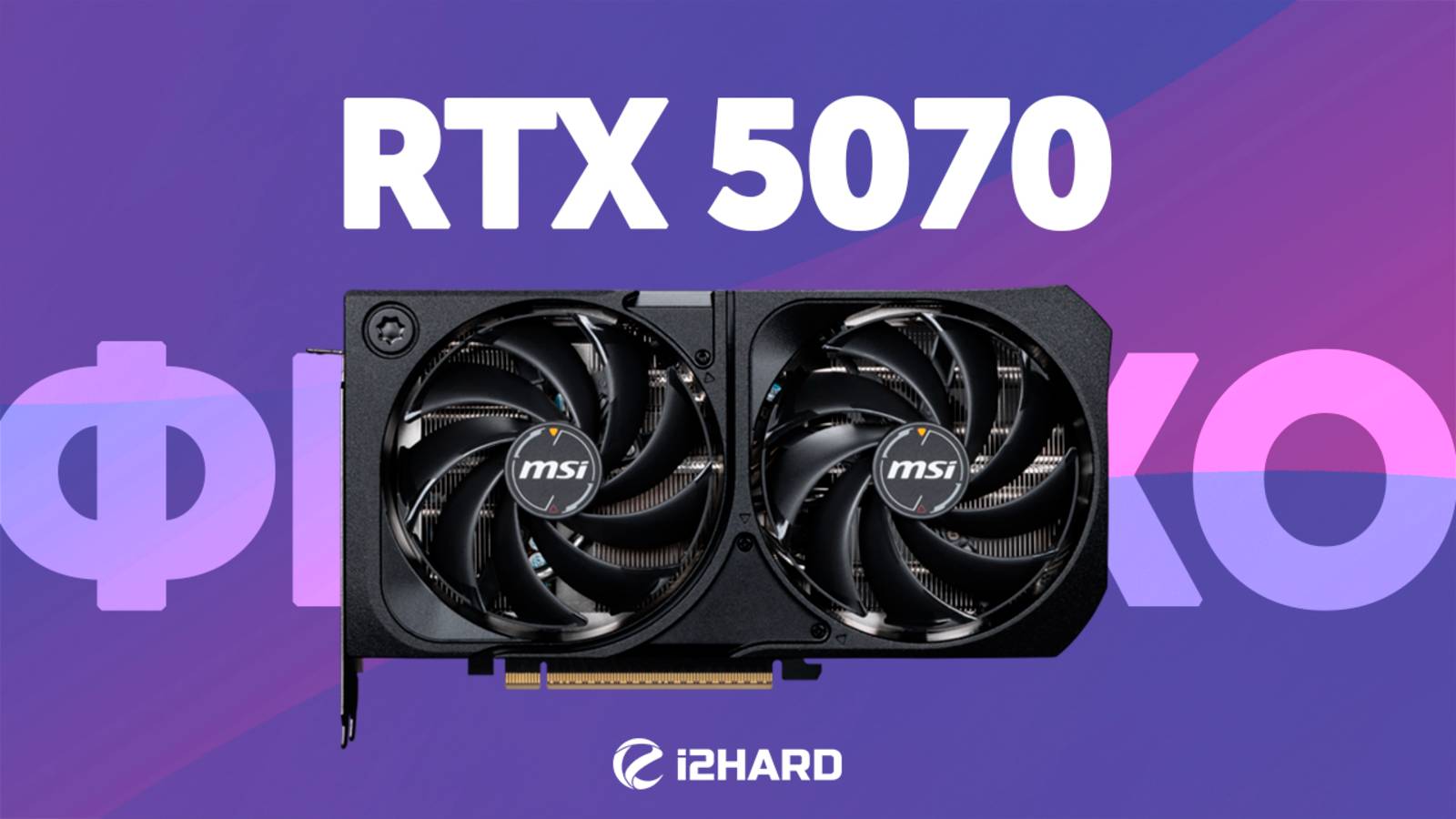 Все равно купят?! — Тест RTX 5070 vs RTX 4070 SUPER, RTX 4070 Ti и RTX 5070 Ti