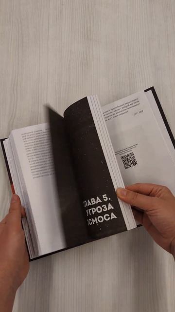 Астероиды: рожденные пламенем