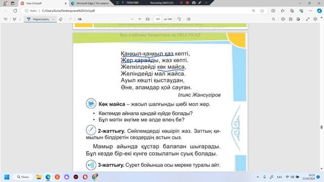 Ана тілі 1 сынып 78 сабақ Заттың қимылын білдіретін сөз?