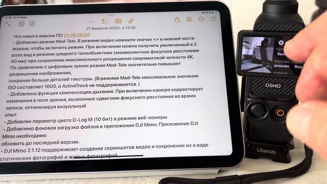 DJI Osmo Pocket 3 обновление ПО что нового в версии 01.06.08.04