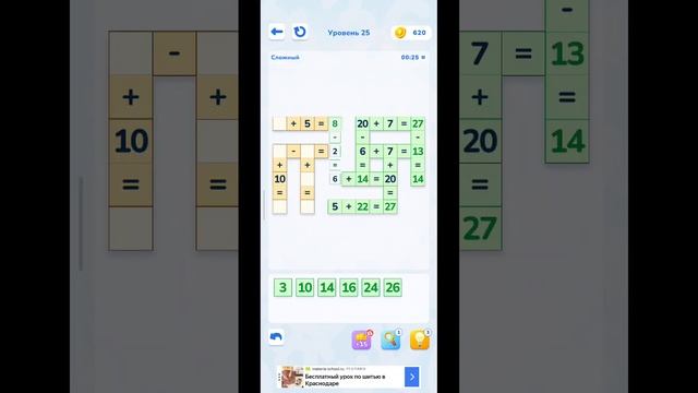 Math Brain Puzzle. Головоломка уровень 25.