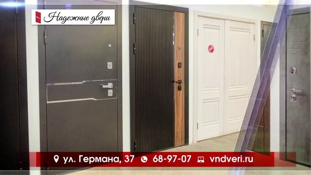 Надёжные двери_250530_HD_Входные