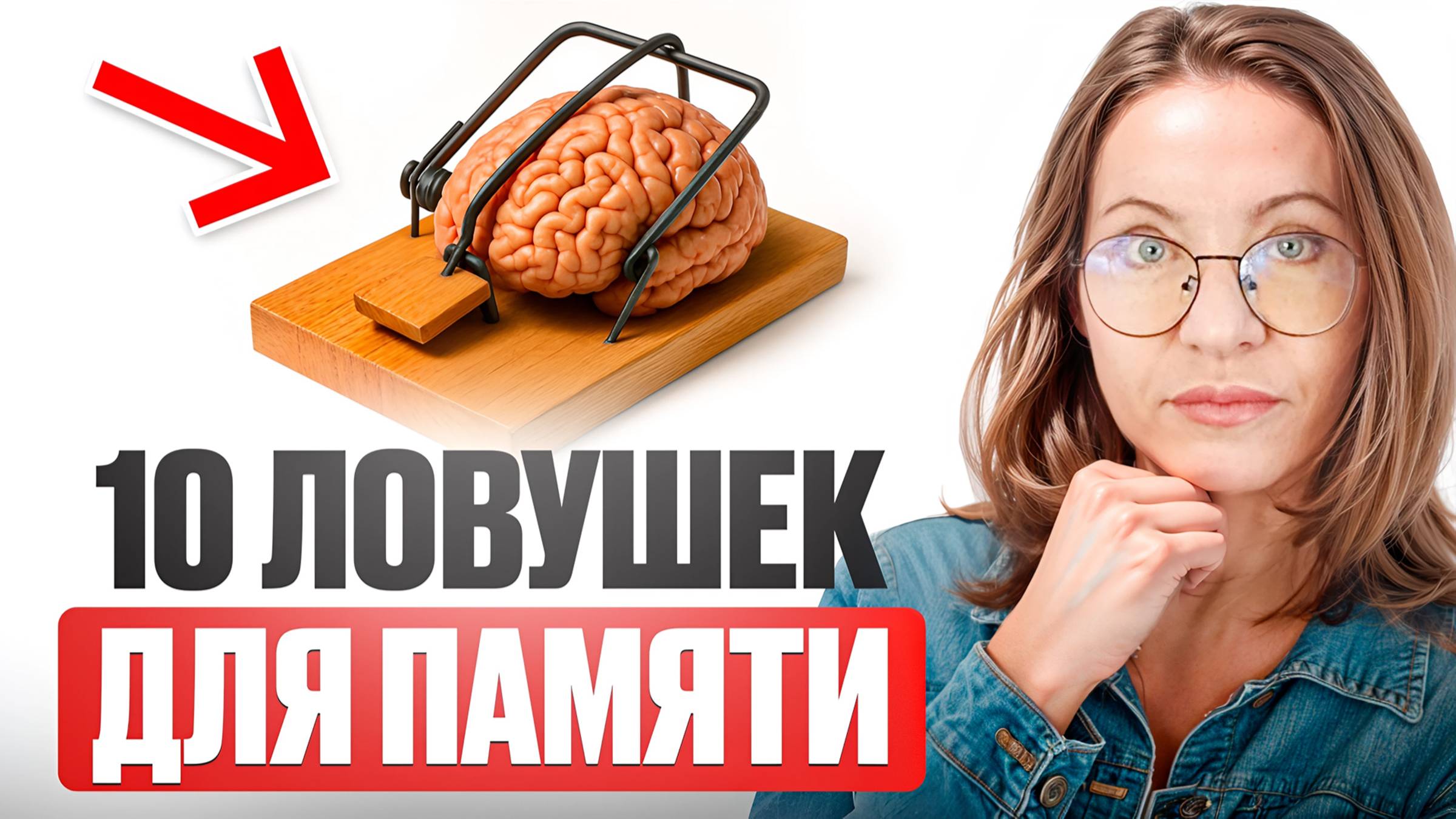 ВЫ ТЕРЯЕТЕ ПАМЯТЬ, ХОТЯ СТАРАЕТЕСЬ? Возможно, вы просто верите в эти 10 мифов