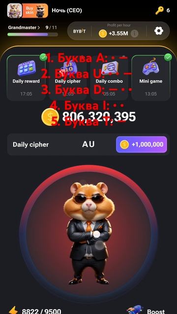 Шифр хомяк, хамстер комбат, в игре Hamster Kombat на 24-25 июля
