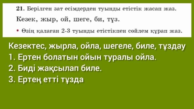 3- сынып. Қазақ тілі. 88- сабақ. 20,21,22,23- жаттығулар. #3сынып