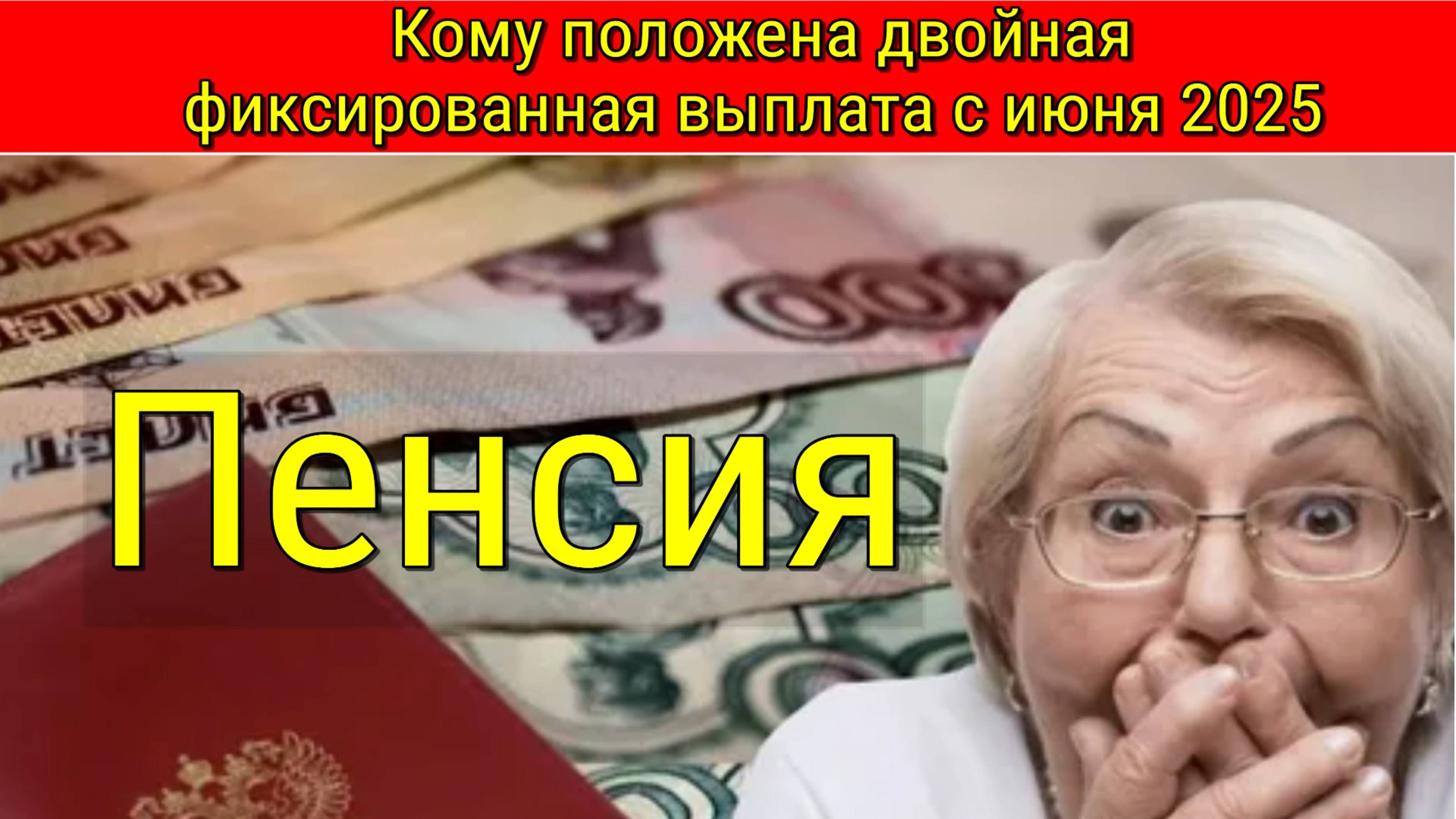 Пенсионные новости июня 2025: кто получит больше и когда ждать выплаты?