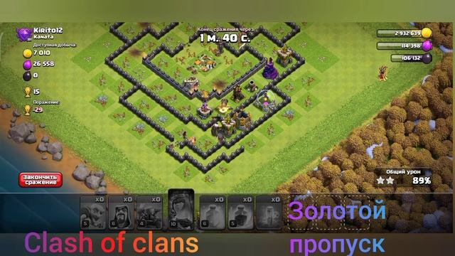 Купил золотой пропуск в клеш оф кленсе|clash of clans😄👍🎉