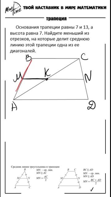 17 задание ОГЭ средняя линия трапеции и треугольника