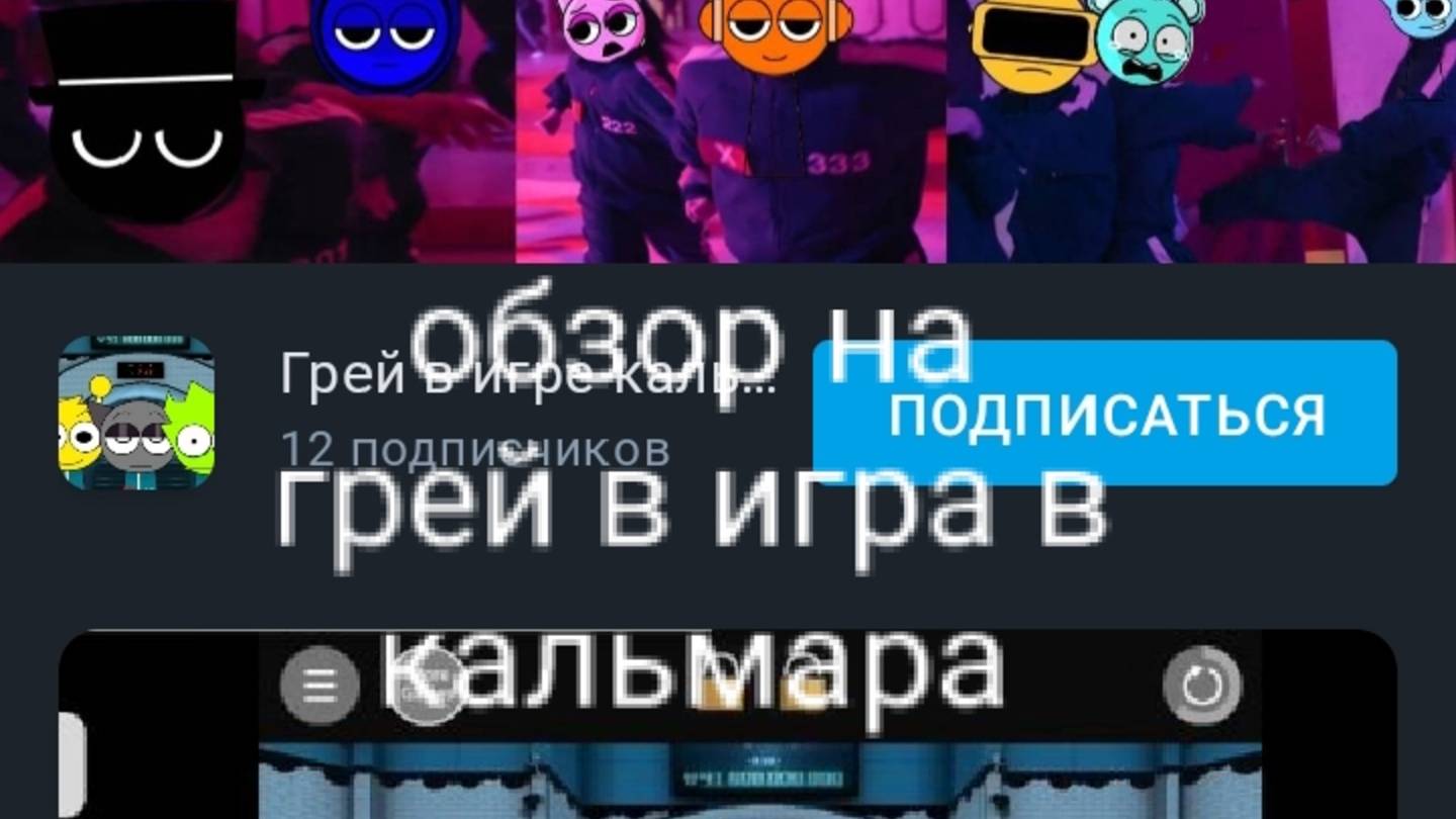 Обзор на грей в игре в кальмара чё э т о