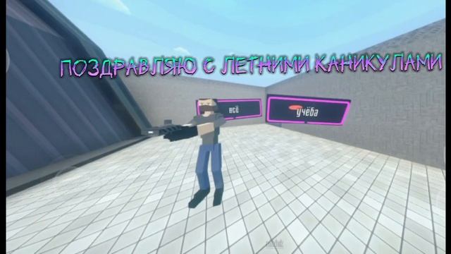 УРА ЛЕТОООО!