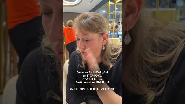 УШЛА ОТ ОПЕРАЦИИ НА ПОЧКАХ, КАМНИ САМИ ВЫШЛИ!
