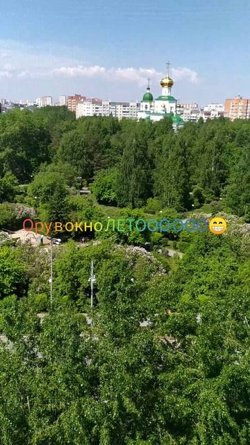 Ору в окно ЛЕТООО😘😁