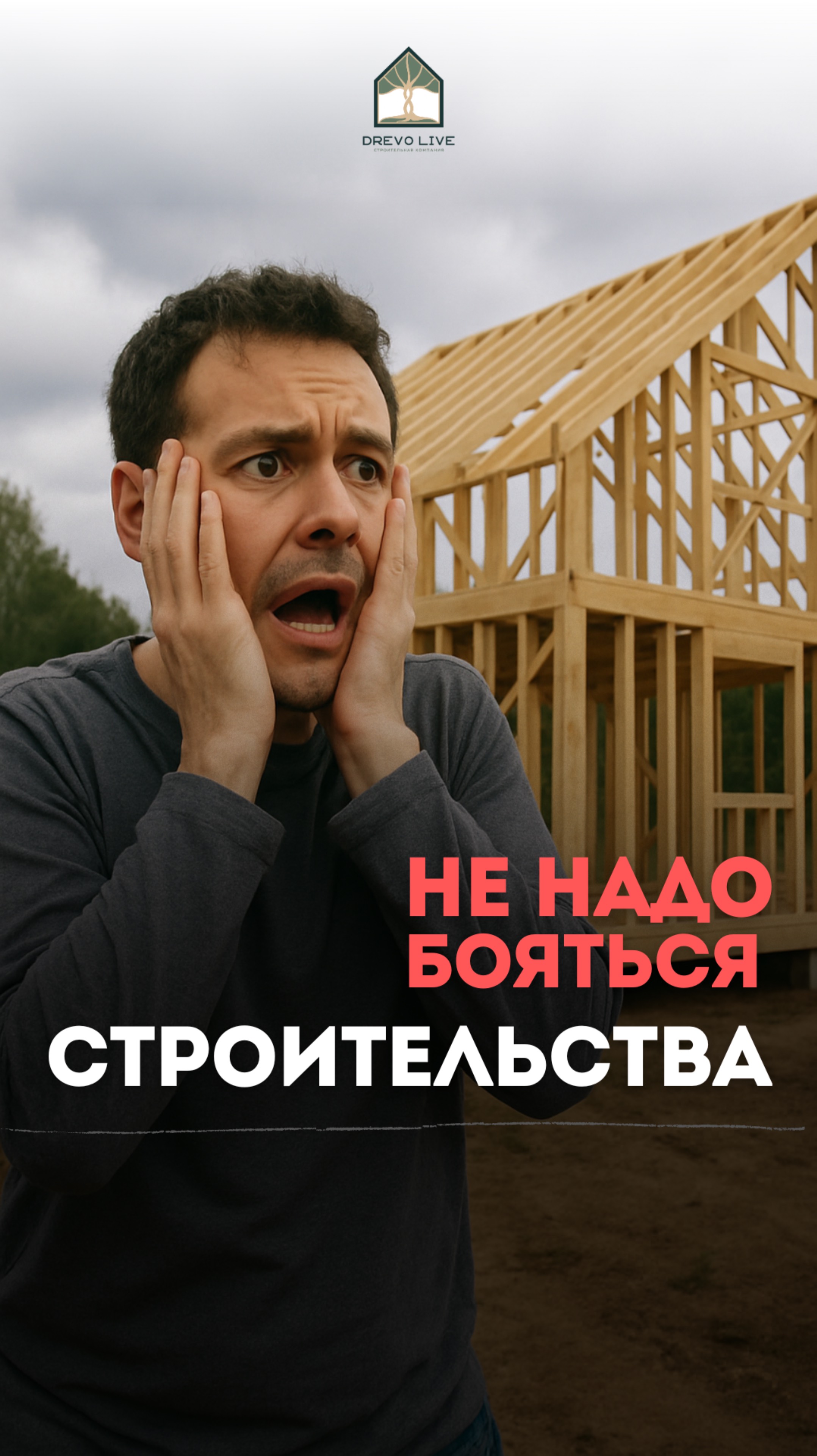 Почему страшно строиться в 2025 году??