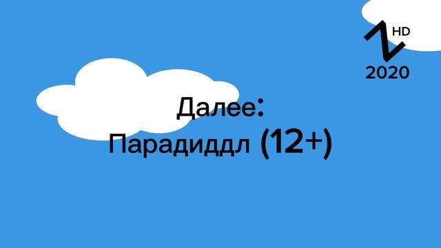 Заставка Сейчас Далее Потом (NZ HD 05.12.2020)