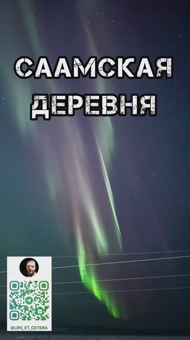 Саамская деревня и Ловозеро #кольский #саамы #ловозеро #деревня #поселение #jimny #suzuki