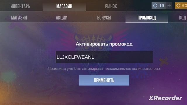 ИЮНЬ РАБОЧИЕ ПРОМОКОДЫ В СТАНДОФФ2!!!!