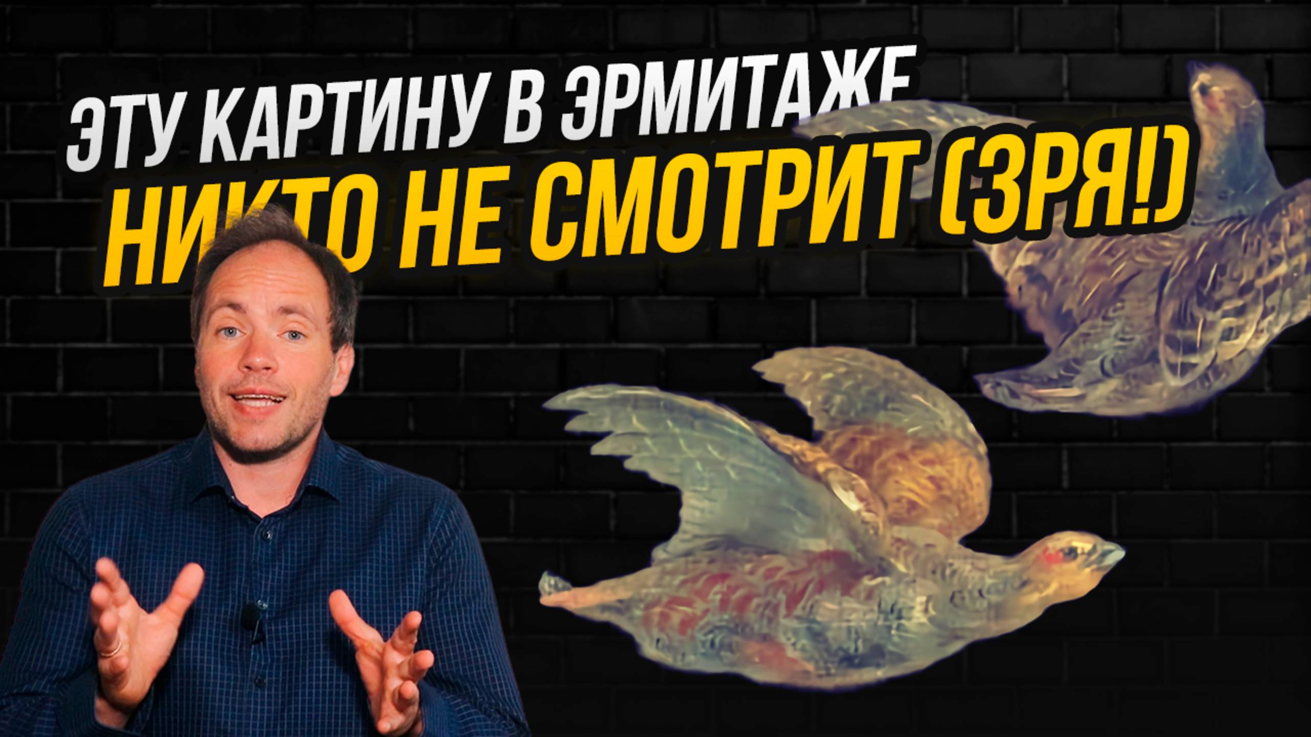 Благочестивые попугаи и развратные куропатки: как понимать символику барочных картин