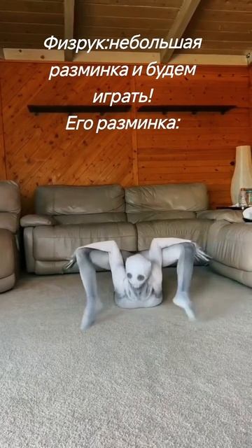 Разминка