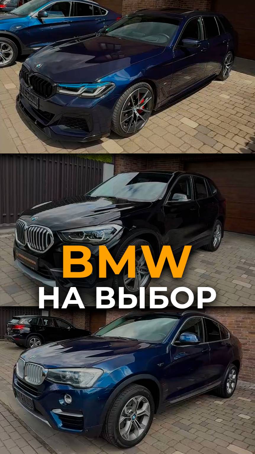 BMW на выбор! Все как на подбор #bmw