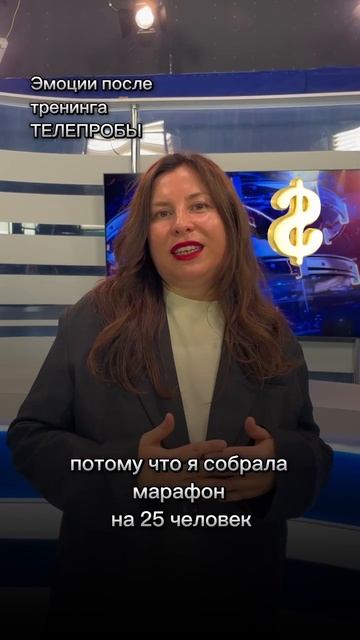Эмоции после тренинга ТЕЛЕПРОБЫ
