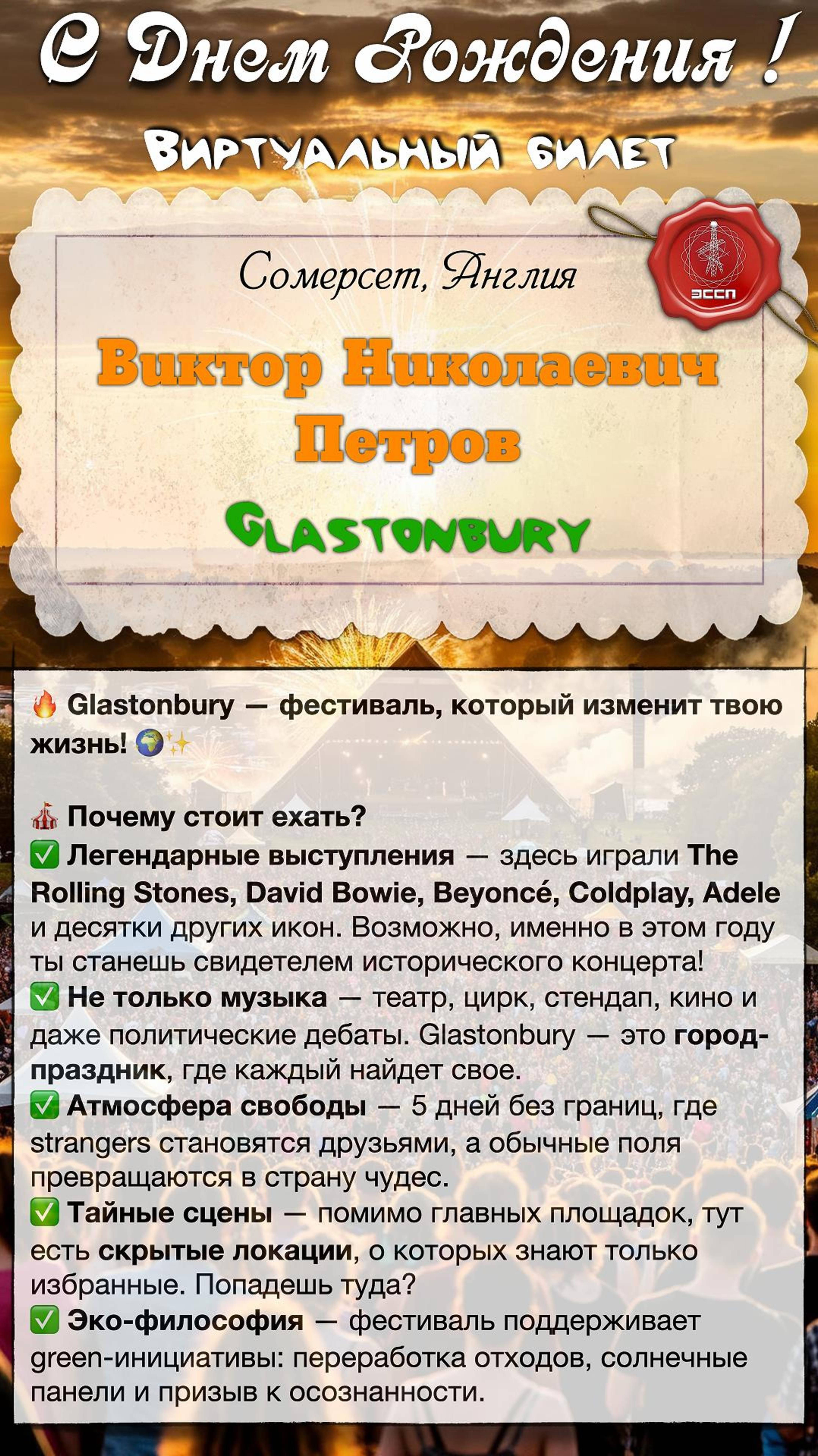 🎉 Поздравляем с Днем Рождения Виктора Николаевича Петрова! 🎉