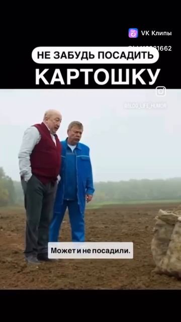 Не забудь про картошку
