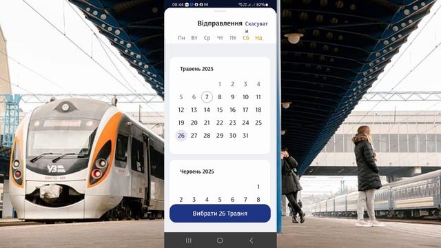 Как купить билеты на поезд Киев - Варшава в 2025 году