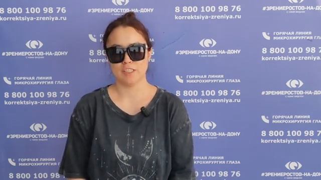 Отзыв о лазерной коррекции зрения в клинике "Зрение Ростов-на-Дону", 88001009876