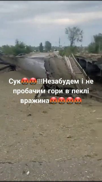 Самолеты ВКС России уничтожили ФАБами мост в районе н.п. Орехов на Запорожском направлении.