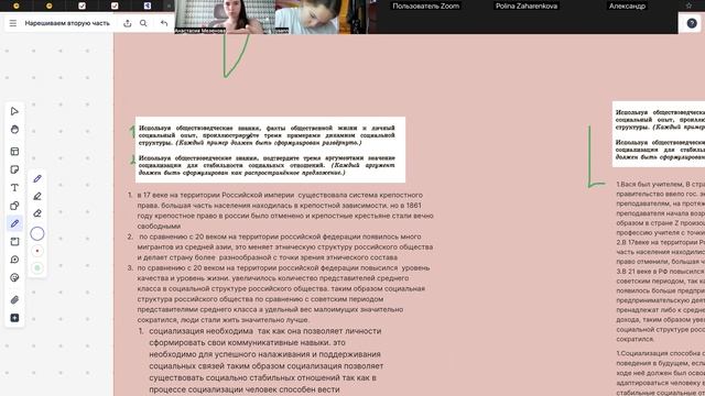 Вторая часть