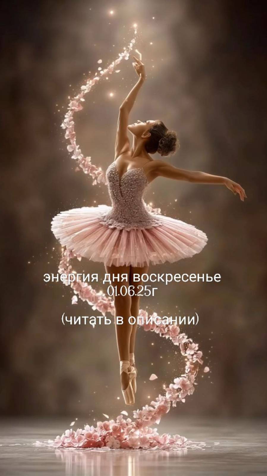 01.06.2025г энергия дня воскресенье