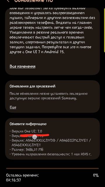 Une UI 7 вышел на моём телефоне УРА