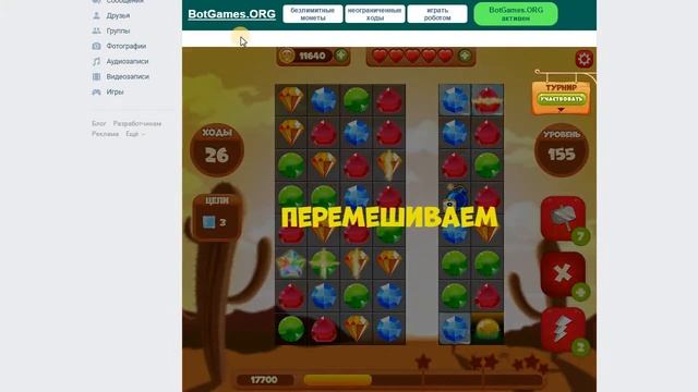 Сокровища пиратов - как пройти уровень 155