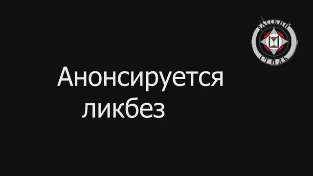 Анонсируется ликбез