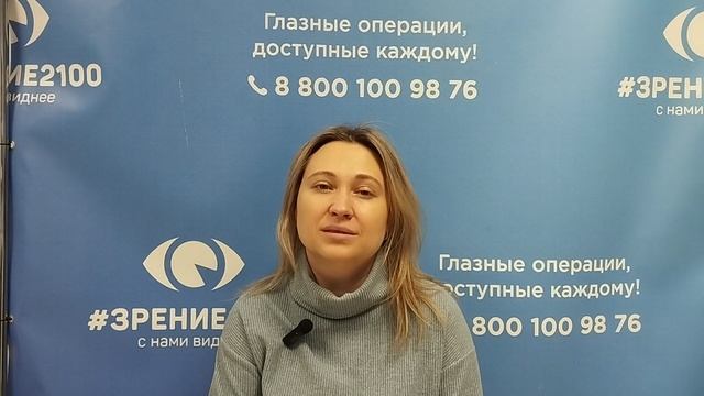 Отзыв после лазерной коррекции зрения в клинике "Зрение 2100", 88001009876