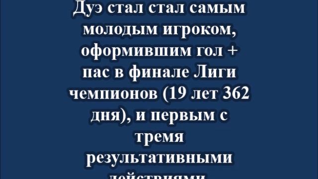 "Пари Сен-Жермен" впервые выиграл Лигу чемпионов