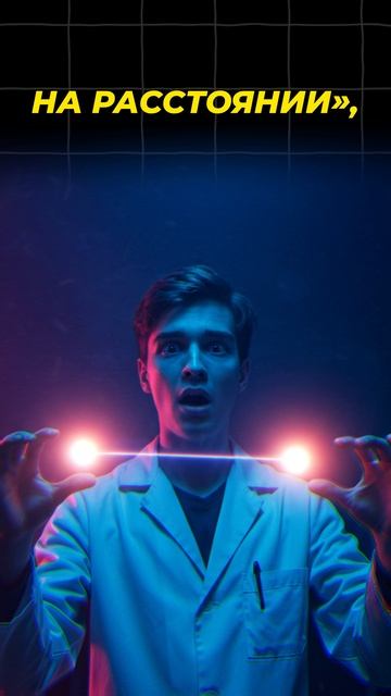 ЧТО ТАКОЕ КВАНТОВАЯ ЗАПУТАННОСТЬ?🤔#егэ2025 #факты #физика #shorts