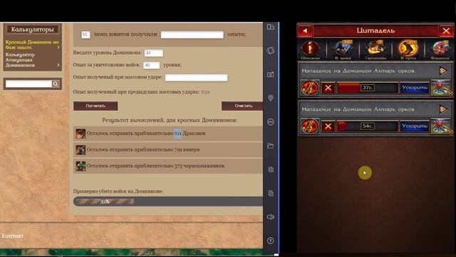 Калькулятор Доминионов на базе опыта Обзор №2. Stormfall: Ri