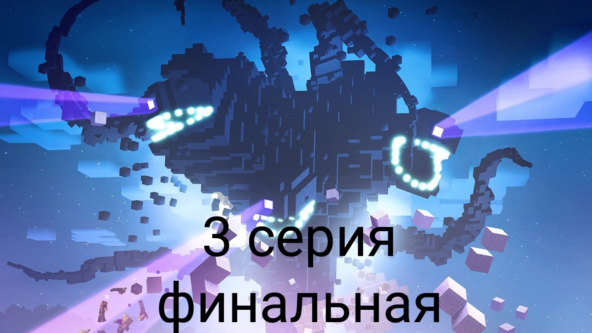 3 серия финальная  Визер ( 3  сезон)