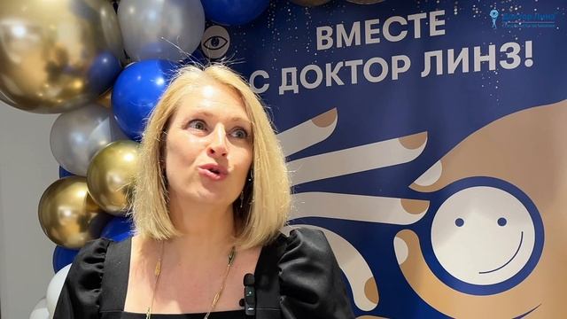 «День благодарности» Доктор Линз
