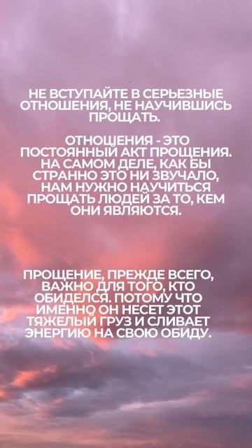 #женскийпсихолог #прощение #отношения #любовь #энергия #потеряэнергии #отношенияссобой #муж #брак